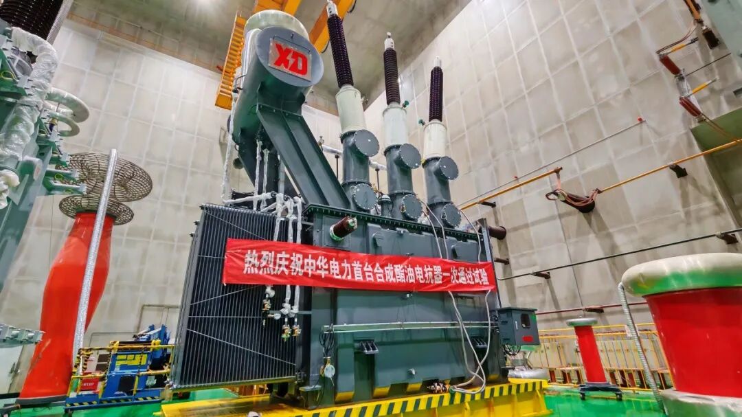 中國西電成功研制國內首臺合成酯油并聯電抗器